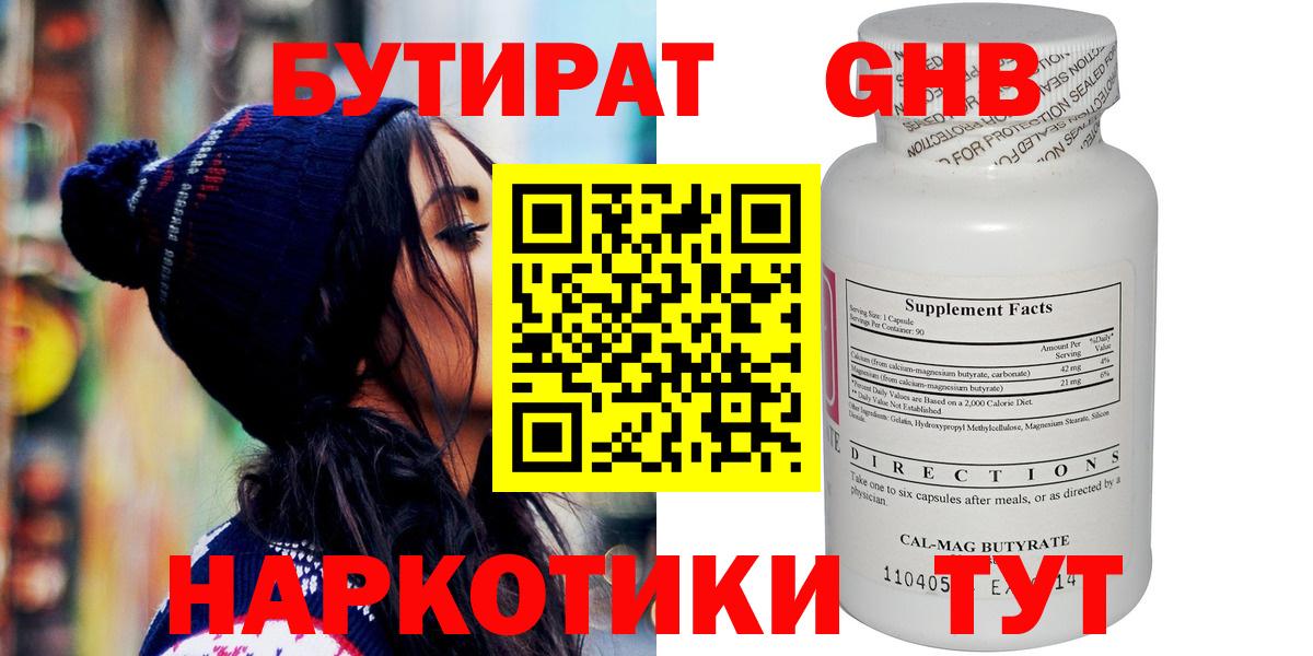 Кстово  БУТИРАТ оксибутират  Вход с VPN 