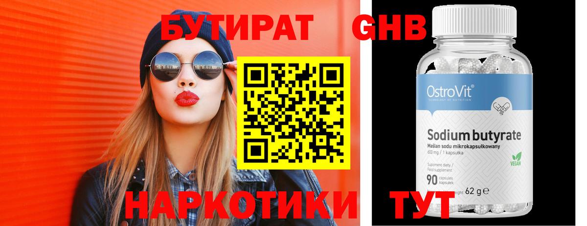 Бутират вода Кстово