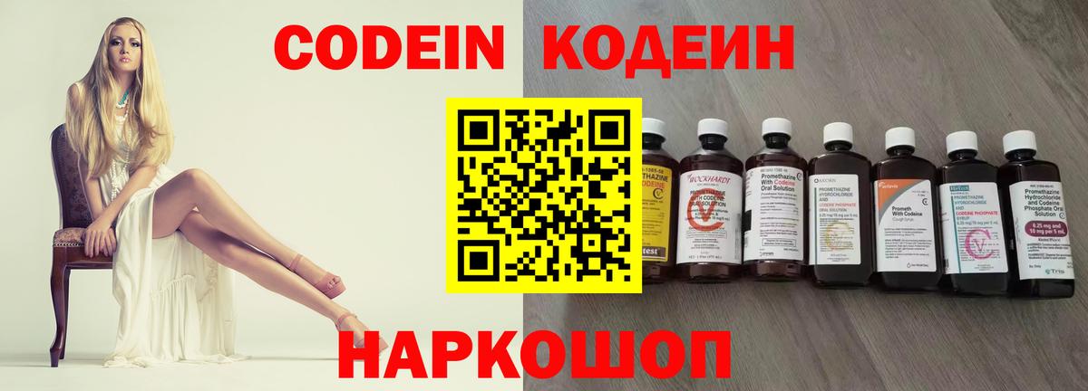 Кстово  Кодеиновый сироп Lean напиток Lean (лин)  Вход с VPN 
