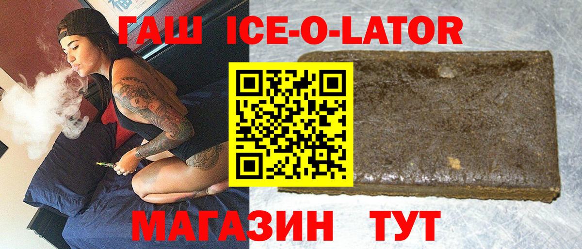 ГАШИШ 40% ТГК  Вход с VPN  ГАШ Ice-O-Lator  Кстово 