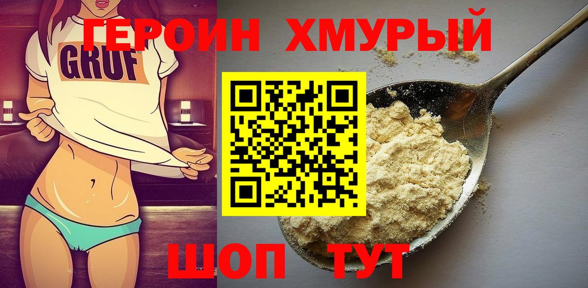 ГЕРОИН VHQ Кстово