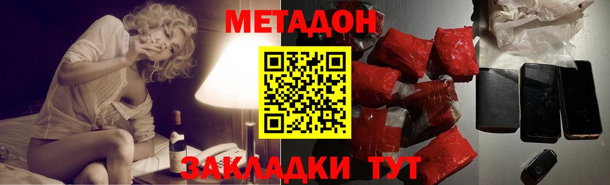 МЕТАДОН белоснежный  Вход с VPN  Кстово 