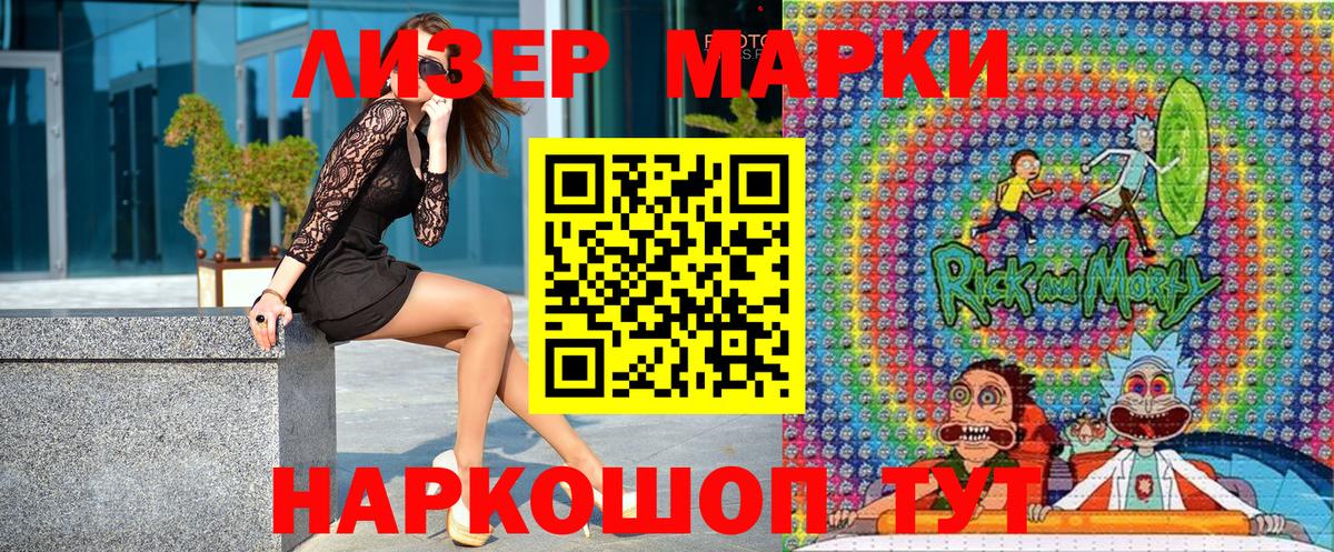 Наркотические марки 1,5мг Кстово